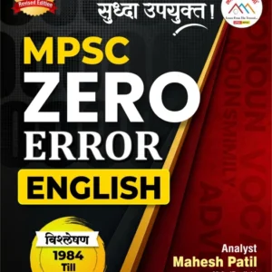 Shashwat Academy Publication - MPSC Zero Error English Vishleshan 1984 Till 2026 By Mahesh Patil | New 7th Edition 2026-27