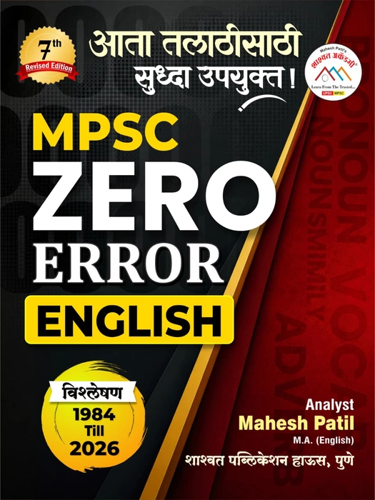 Shashwat Academy Publication - MPSC Zero Error English Vishleshan 1984 Till 2026 By Mahesh Patil | New 7th Edition 2026-27