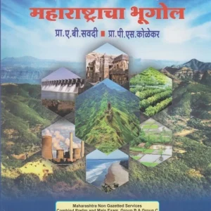 Nirali  Publication - Maharashtra Geography | Maharashtracha Bhugol By A B Savadi | New Edition 2026-27