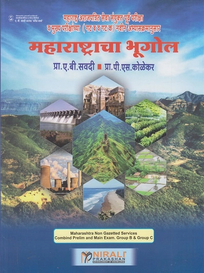 Nirali  Publication - Maharashtra Geography | Maharashtracha Bhugol By A B Savadi | New Edition 2026-27